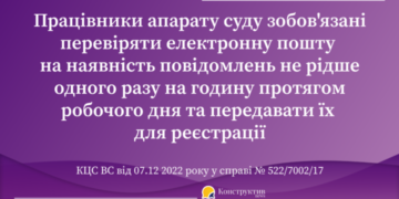 КЦС ВС вказав на обов’язок суду перевіряти електронну пошту та реєструвати надіслані на неї документи — Суспільство Одеси