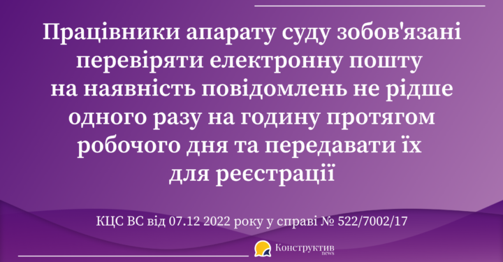 КЦС ВС вказав на обов’язок суду перевіряти електронну пошту та реєструвати надіслані на неї документи — Суспільство Одеси