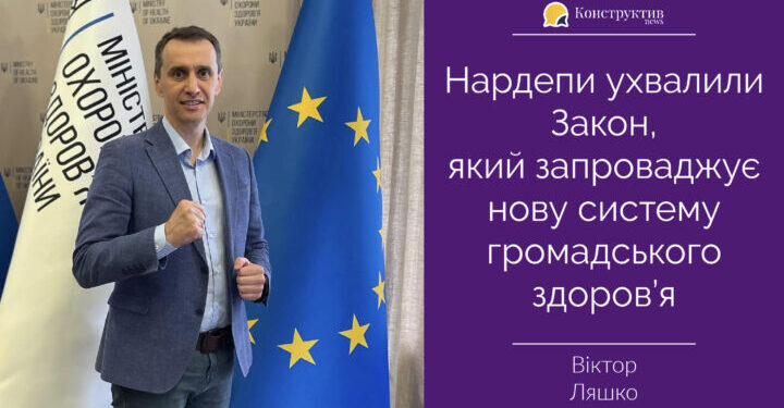 Нардепи ухвалили Закон, який запроваджує нову систему громадського здоров’я — Суспільство Одеси
