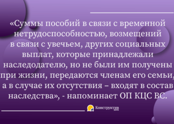 Незаконно не выплаченные за жизнь страховые выплаты ВПЛ могут быть унаследованы: постановление ВС — Суспільство Одеси