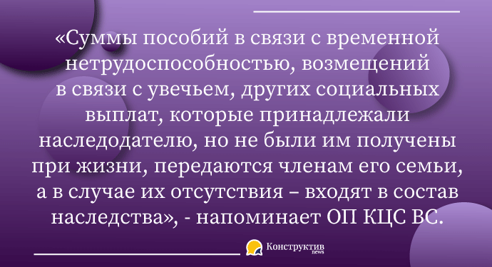 Незаконно не выплаченные за жизнь страховые выплаты ВПЛ могут быть унаследованы: постановление ВС — Суспільство Одеси