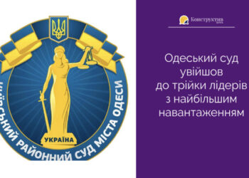Одеський суд увійшов до трійки лідерів з найбільшим навантаженням — Суспільство Одеси