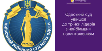 Одеський суд увійшов до трійки лідерів з найбільшим навантаженням — Суспільство Одеси