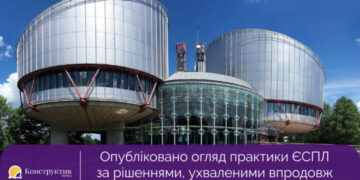 Опубліковано огляд практики ЄСПЛ за рішеннями, ухваленими впродовж серпня – грудня 2022 року — Суспільство Одеси