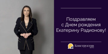 Поздравляем с Днем рождения Екатерину Радионову! — Суспільство Одеси