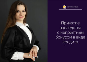 Принятие наследства с неприятным бонусом в виде кредита — Суспільство Одеси