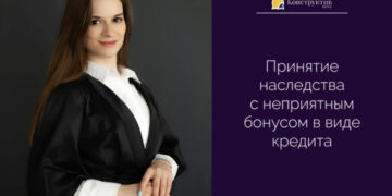 Принятие наследства с неприятным бонусом в виде кредита — Суспільство Одеси