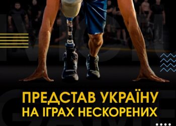 Розпочато реєстрацію на відбір до національної збірної Invictus Games-2023