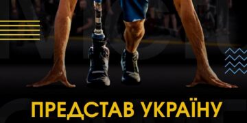 Розпочато реєстрацію на відбір до національної збірної Invictus Games-2023