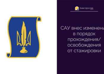 САУ внес изменения в порядок прохождения/освобождения от стажировки — Суспільство Одеси