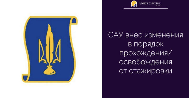 САУ внес изменения в порядок прохождения/освобождения от стажировки — Суспільство Одеси