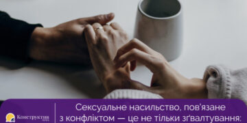 Сексуальне насильство, пов’язане з конфліктом — це не тільки зґвалтування: роз’яснення від БПД — Суспільство Одеси