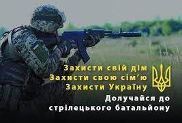 ШАНОВНІ МЕШКАНЦІ БОЛГРАДСЬКОГО РАЙОНУ! ВСТУПАЙТЕ ДО СТРІЛЕЦЬКОГО БАТАЛЬОНУ!
