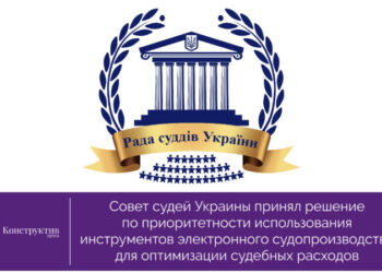Совет судей Украины принял решение по приоритетности использования инструментов электронного судопроизводства для оптимизации судебных расходов — Суспільство Одеси