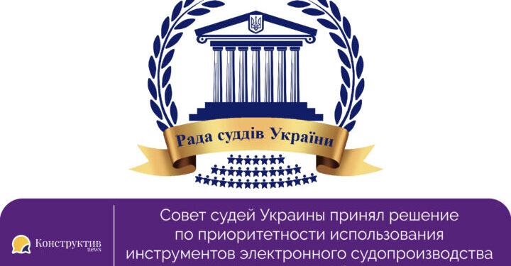 Совет судей Украины принял решение по приоритетности использования инструментов электронного судопроизводства для оптимизации судебных расходов — Суспільство Одеси
