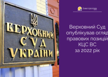 Верховний Суд опублікував огляд правових позицій КЦС ВС за 2022 рік — Суспільство Одеси