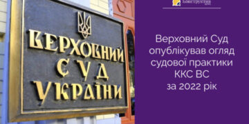 Верховний Суд опублікував огляд судової практики ККС ВС за 2022 рік — Суспільство Одеси