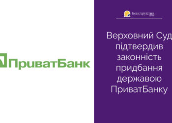 Верховний Суд підтвердив законність придбання державою ПриватБанку — Суспільство Одеси