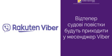 Відтепер судові повістки будуть приходити у месенджер Viber — Суспільство Одеси