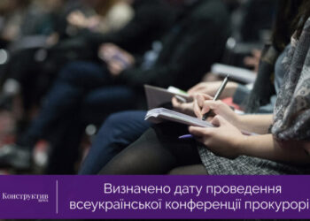 Визначено дату проведення всеукраїнської конференції прокурорів — Суспільство Одеси