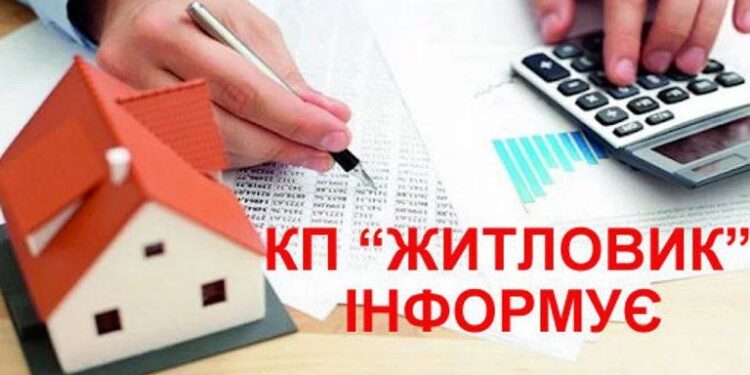 Заборгованість за комуналку : як вирішити проблему?