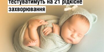В Украине новорожденных будут тестировать на 21 редкое заболевание