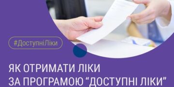 Как получить рецепт по программе «Доступное лекарство» во время войны: детали
