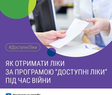 Как получить рецепт по программе «Доступное лекарство» во время войны: детали