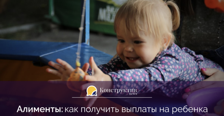 Алименты: как получить выплаты на ребенка — Суспільство Одеси