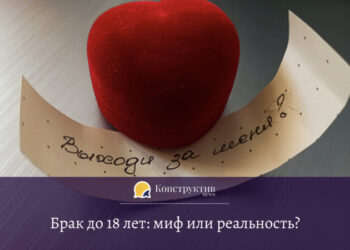 Брак до 18 лет: миф или реальность? — Суспільство Одеси