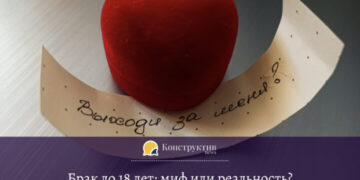 Брак до 18 лет: миф или реальность? — Суспільство Одеси