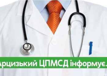 Для мешканців с. Главані буде проведено безкоштовний прийом мобільною бригадою лікарів Арцизького ЦПМСД