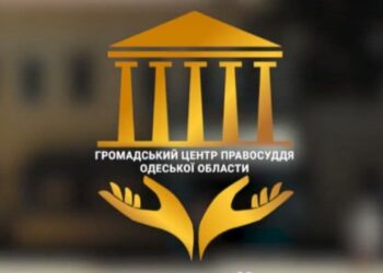 Два года работы Общественного центра правосудия: как всё начиналось? — Суспільство Одеси