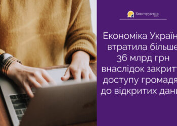 Економіка України втратила більше 36 млрд грн внаслідок закриття доступу громадян до відкритих даних. — Суспільство Одеси