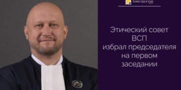 Этический совет ВСП избрал председателя на первом заседании — Суспільство Одеси