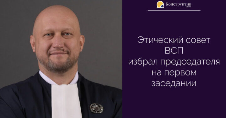 Этический совет ВСП избрал председателя на первом заседании — Суспільство Одеси