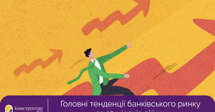 Головні тенденції банківського ринку за 12 місяців війни — Суспільство Одеси