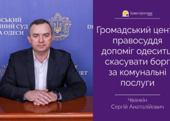Громадський центр правосуддя допоміг одеситці скасувати борг за комунальні послуги — Суспільство Одеси