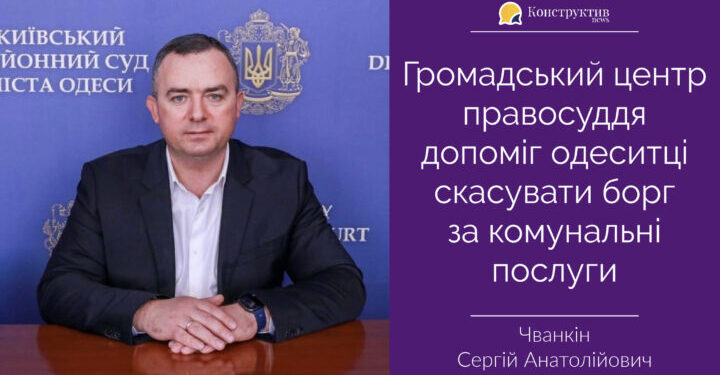 Громадський центр правосуддя допоміг одеситці скасувати борг за комунальні послуги — Суспільство Одеси