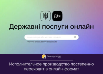 Исполнительное производство постепенно переходит в онлайн-формат