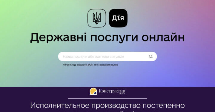 Исполнительное производство постепенно переходит в онлайн-формат