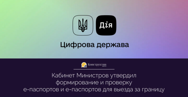 Кабинет Министров утвердил формирование и проверку е-паспортов и е-паспортов для выезда за границу — Суспільство Одеси