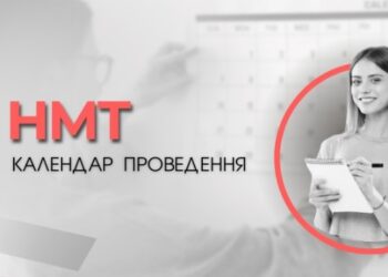 Календар проведення національного мультипредметного тесту
