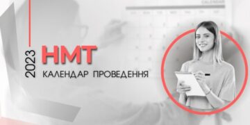 Календар проведення національного мультипредметного тесту