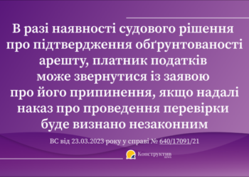 КАС ВС висловився щодо кваліфікації факту оскарження наказу про проведення перевірки як спору про право в розумінні ст. 283 КАС України — Суспільство Одеси