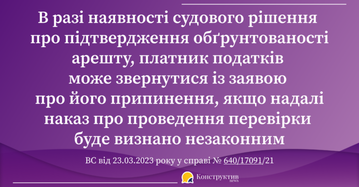 КАС ВС висловився щодо кваліфікації факту оскарження наказу про проведення перевірки як спору про право в розумінні ст. 283 КАС України — Суспільство Одеси