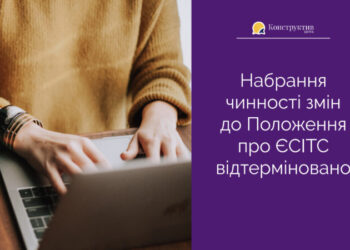 Набрання чинності змін до Положення про ЄСІТС відтерміновано — Суспільство Одеси