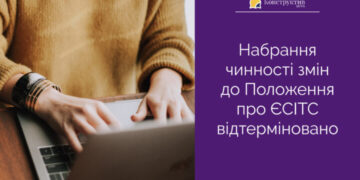 Набрання чинності змін до Положення про ЄСІТС відтерміновано — Суспільство Одеси