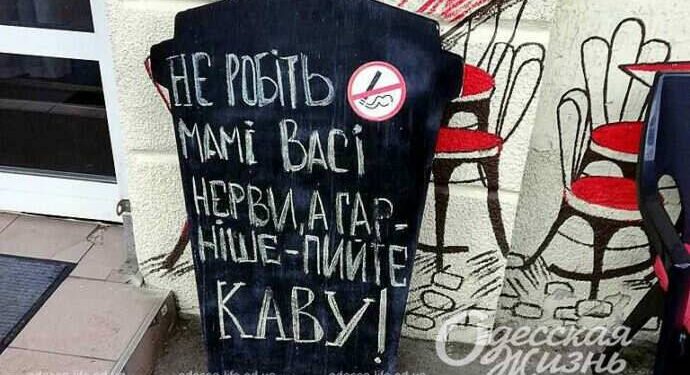 «Не делайте нервы маме Васи!»: одесские подорожники веселят, поучают и зазывают