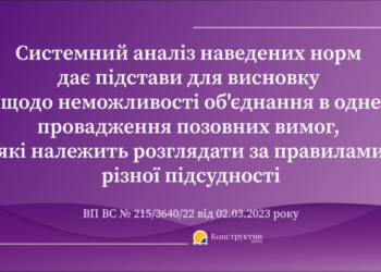 Об’єднання декількох позовних вимог в одне провадження: позиція ВП ВС — Суспільство Одеси